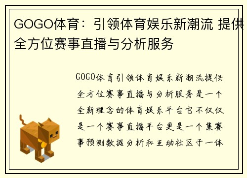 GOGO体育：引领体育娱乐新潮流 提供全方位赛事直播与分析服务