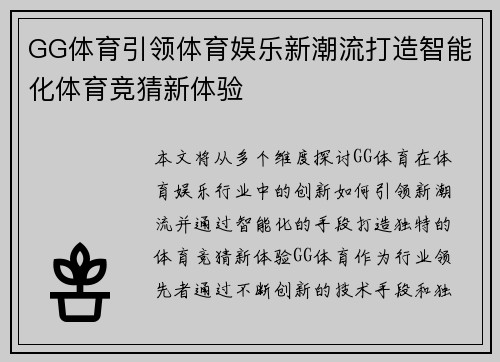 GG体育引领体育娱乐新潮流打造智能化体育竞猜新体验