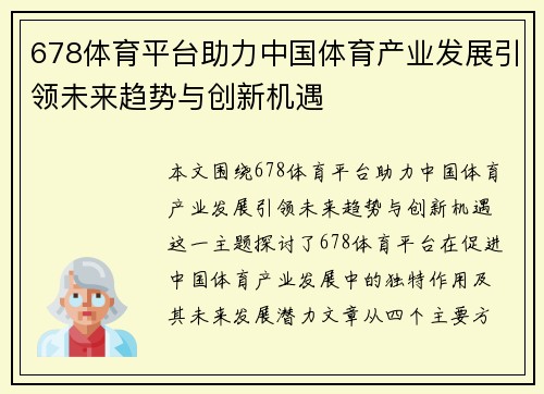 678体育平台助力中国体育产业发展引领未来趋势与创新机遇