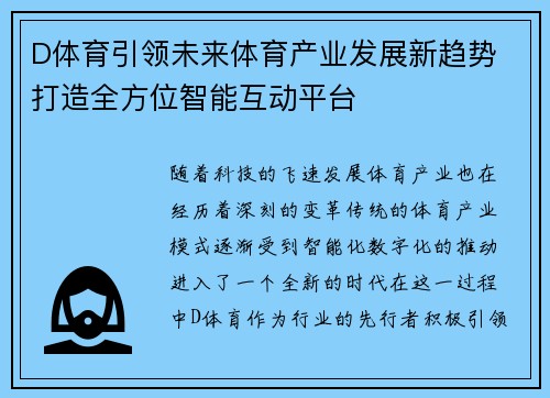 D体育引领未来体育产业发展新趋势 打造全方位智能互动平台