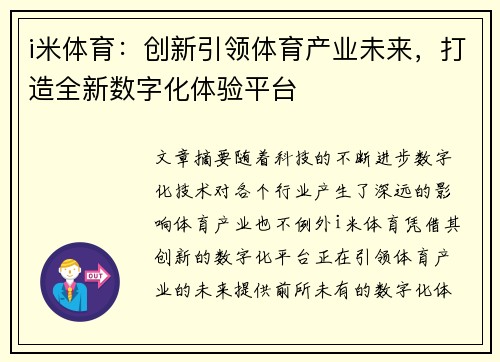 i米体育：创新引领体育产业未来，打造全新数字化体验平台