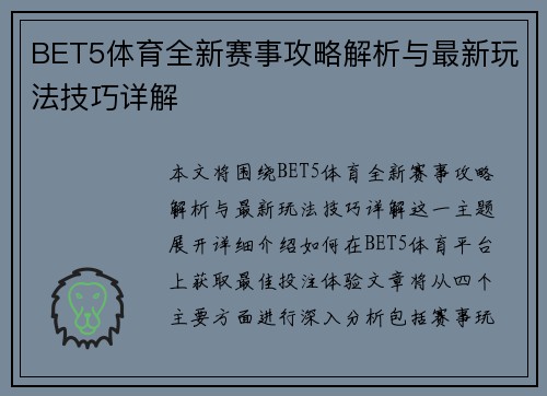BET5体育全新赛事攻略解析与最新玩法技巧详解