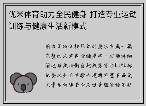 优米体育助力全民健身 打造专业运动训练与健康生活新模式