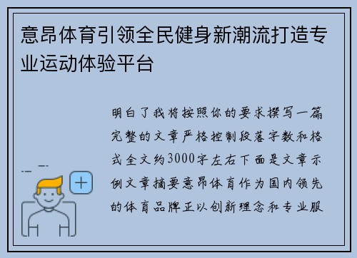 意昂体育引领全民健身新潮流打造专业运动体验平台