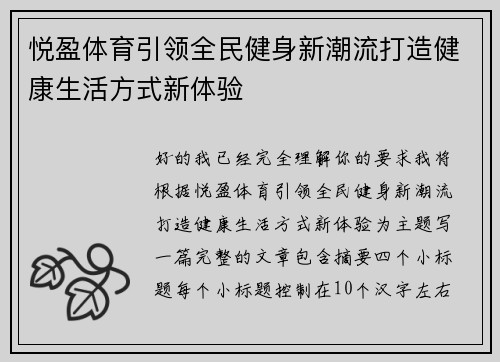 悦盈体育引领全民健身新潮流打造健康生活方式新体验 悦盈体育引领全民健身新潮流打造健康生活方式新体验