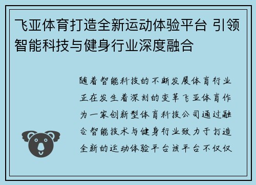 飞亚体育打造全新运动体验平台 引领智能科技与健身行业深度融合